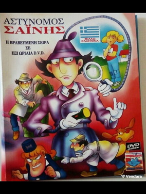 Children's DVD Astynomos Sainis used, dubbed
