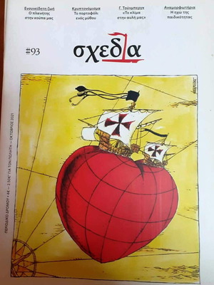Shedia Magazine Issue 93 October 2021 like new