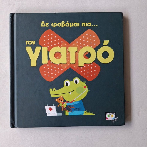 De Fovamai Pia...ton Giatro baby book used