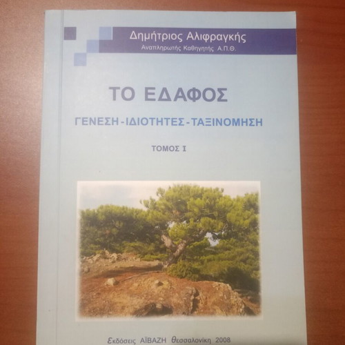 To Edafos Volume I academic book