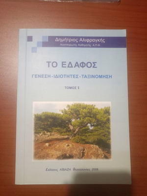 To Edafos Volume I academic book