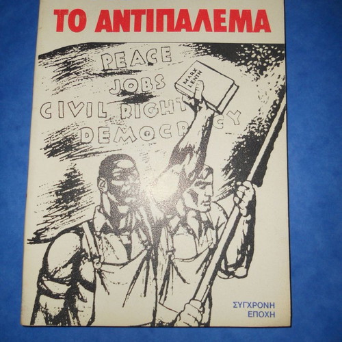 To Antipalema by Gus Hall like new, history