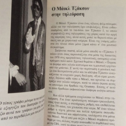 Michael Jackson biography book like new, Greek edition