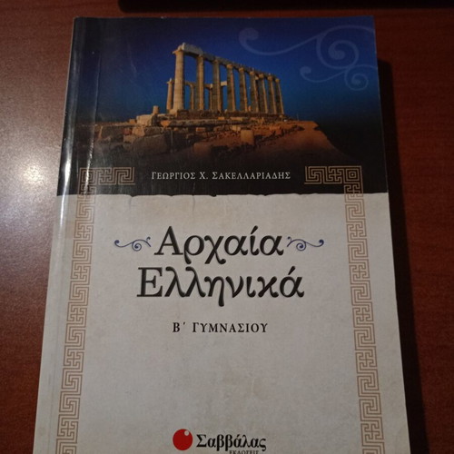 Ancient Greek for 2nd Grade Gymnasium, by Georgios Sakellariadis, Savvalas