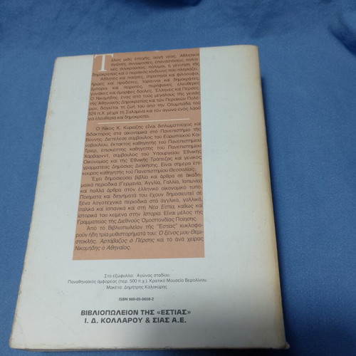 Nikomidis o Athineos book, Estia editions, 1995