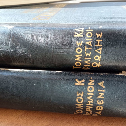 Great Greek Encyclopedia 2nd Edition used, 18 volumes