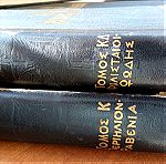  Μεγάλη Ελληνική Εγκυκλοπαίδεια, 2η Έκδοση Παύλος Δρανδάκης