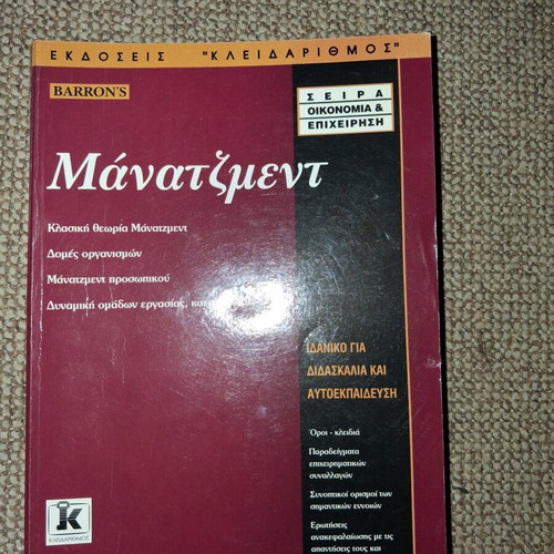 Management third American edition book used, Greek