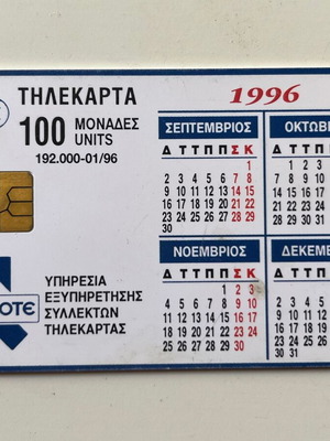 Τηλεκάρτα 1996 ημερολόγιο μεταχειρισμένη