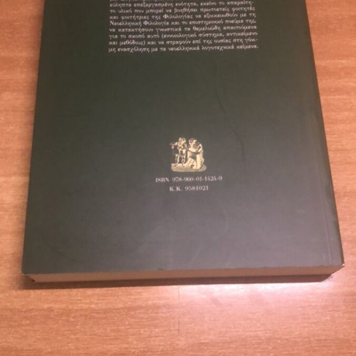 The Alpha Beta of the Neohellenist academic book like new