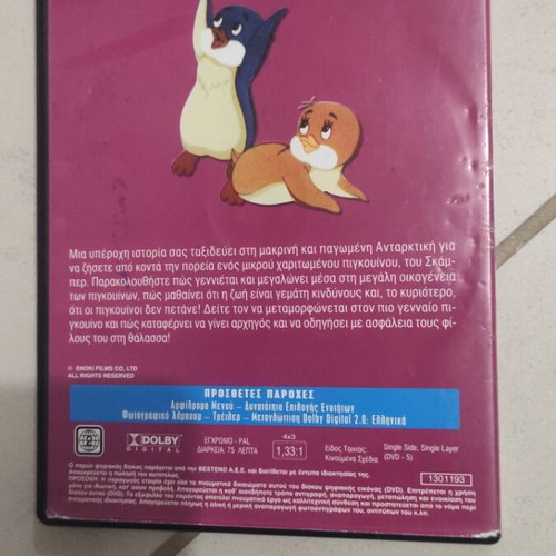 A Brave Penguin DVD children's used, animated movie