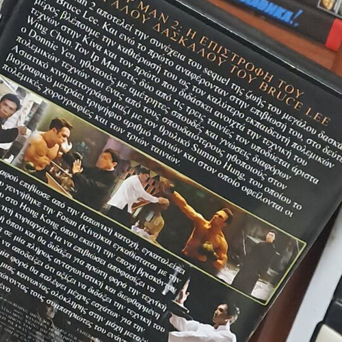 Ip Man 2 DVD μεταχειρισμένο αυθεντικό με υπότιτλους