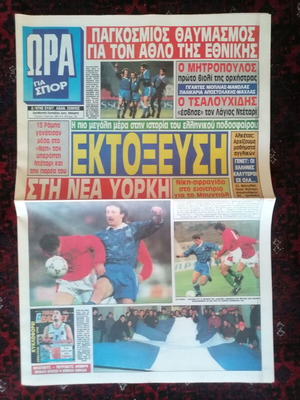 Greece National Team Newspaper 1993 like new