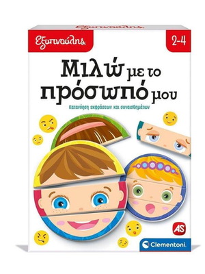 Exypnoulis Miló me to Prósopó mou new