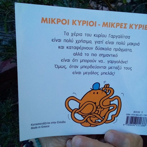 Children's book Mr. Gargalitsas like new, Mikroi Kyrioi Mikres Kyries