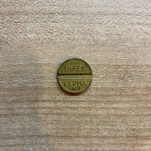 Telephone coin OTE 1966 used