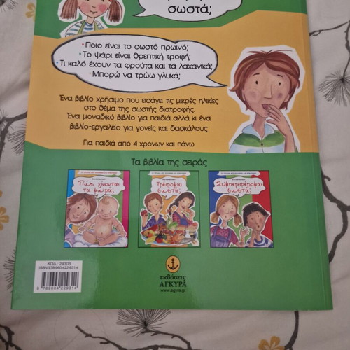 Trefomai Sosta? Educational book on nutrition