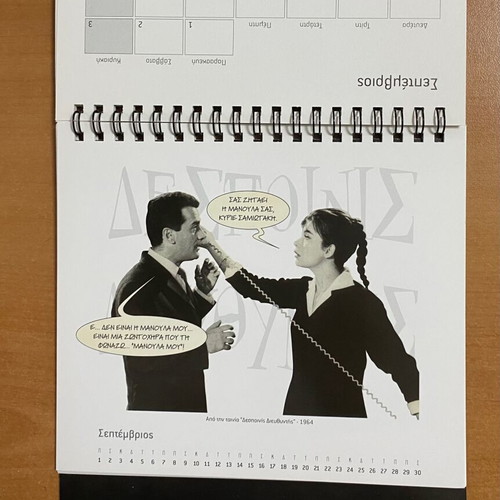 Sodoma kai Gomora 2006 Desk Calendar like new