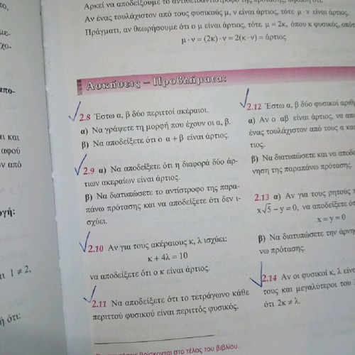 Algebra A Lykeiou like new, Savvalas math textbook