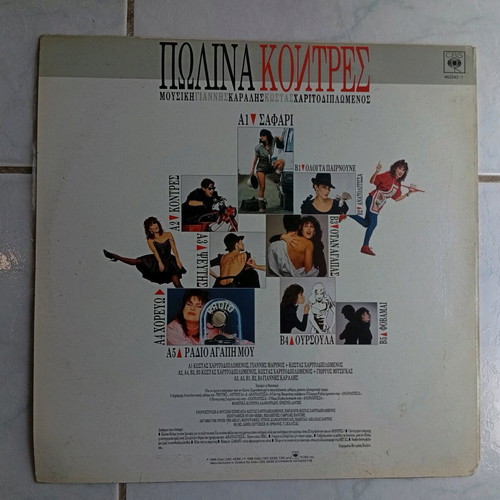 Polina-Kontres vinyl like new, collectible pop synth-pop album