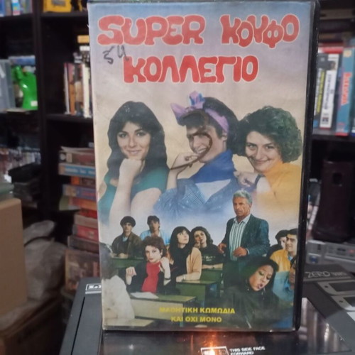 Super Κουφό Κολλέγιο βιντεοκασέτα σαν καινούργιο, κωμωδία 1988