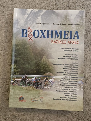 Biochemistry Basic Principles by Tymoczko, Berg & Stryer like new, Greek