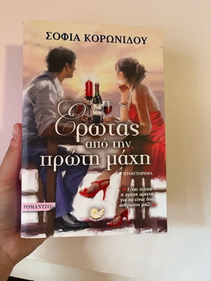 Book Erotas Apo Tin Proti Machi like new