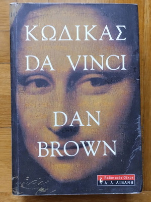 Book Da Vinci Code like new