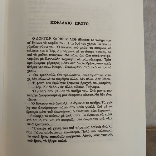 To Thavma Tis Agapis book used, Greek literature