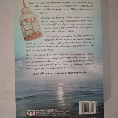 Glass Time novel by Paschalia Travlou new