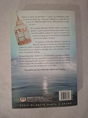 Glass Time novel by Paschalia Travlou new
