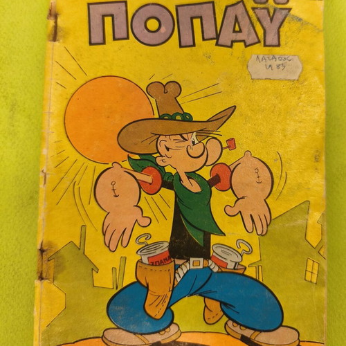 Popeye comic book issue 37, 1974