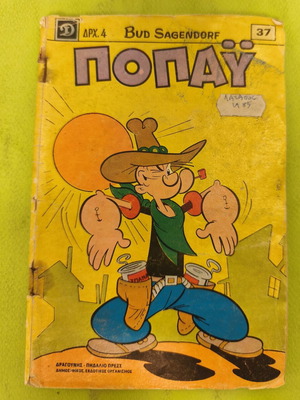 Popeye comic book issue 37, 1974