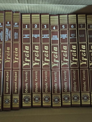 Εγκυκλοπαίδεια Υγείας 16 τόμων σαν καινούργιο, ελληνικά