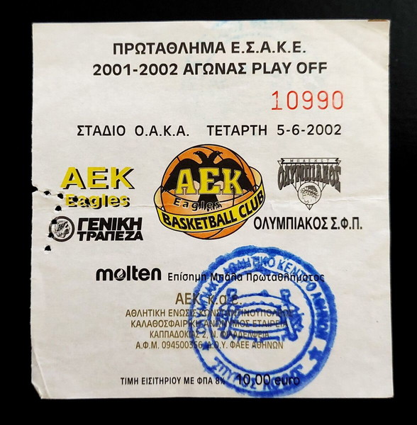 ΑΕΚ ΕΙΣΙΤΗΡΙΟ ΜΠΑΣΚΕΤ ΑΕΚ- ΟΛΥΜΠΙΑΚΟΣ (05.06.2002)