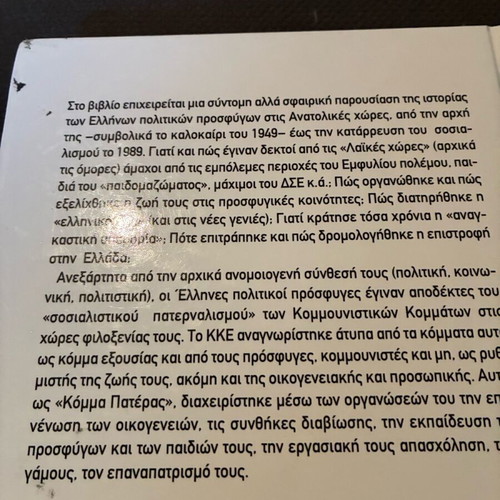 Greek Political Refugees in Eastern Europe like new