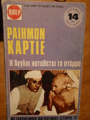 Μεταπολεμική παγκόσμιος ιστορία 2 μεταχειρισμένο - Η Αγγλία καταθέτει το στέμμα