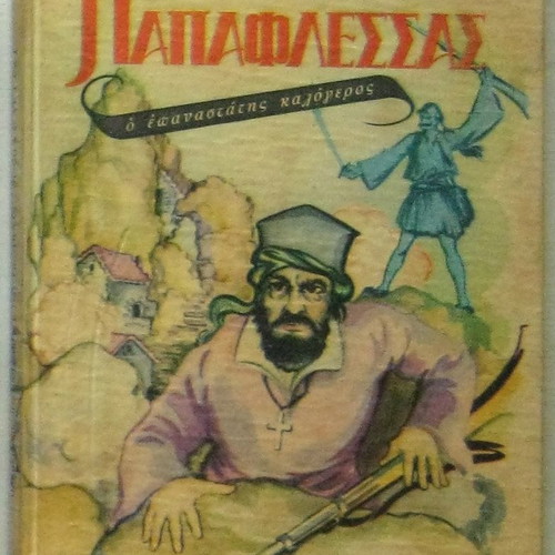 Papaflessas: The Revolutionary Monk, children's book, hardcover