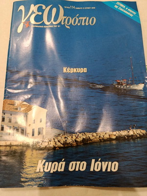 Geotropio magazine used, Corfu