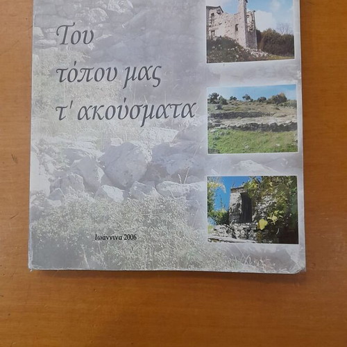 Tou topou mas Akousmata used, Christotoulas