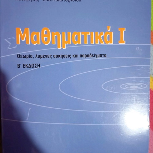Mathematics I new polytechnic book of Mathematical Analysis
