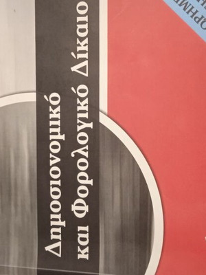 Fiscal and Tax Law Book new condition