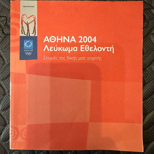 Athens 2004 Olympic Volunteer Album new