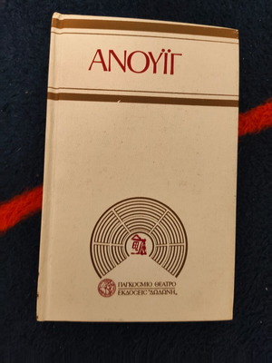 Anouilh Medea, Iezabel book used