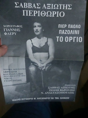 Πιερ Πάολο Παζολίνι Το Όργιο θεατρικό πρόγραμμα