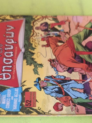 Treasure Island comic book used, Marvel Comics Group