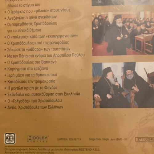Christodoulos DVD collectible like new