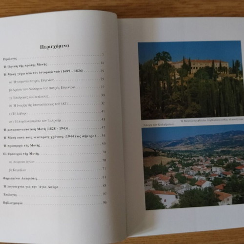 Agia Lavra book like new, Orthodox theology