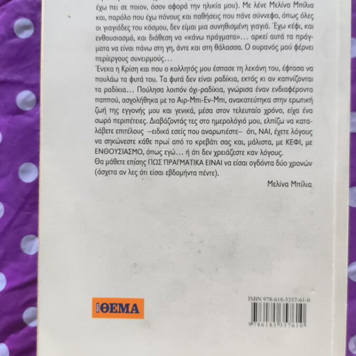 To (Schedon) Imerologio Mias 82chronis book used, Greek literature