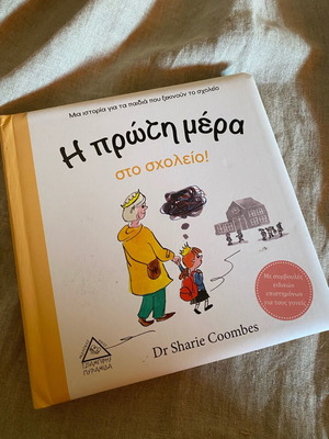 The First Day at School children's book new